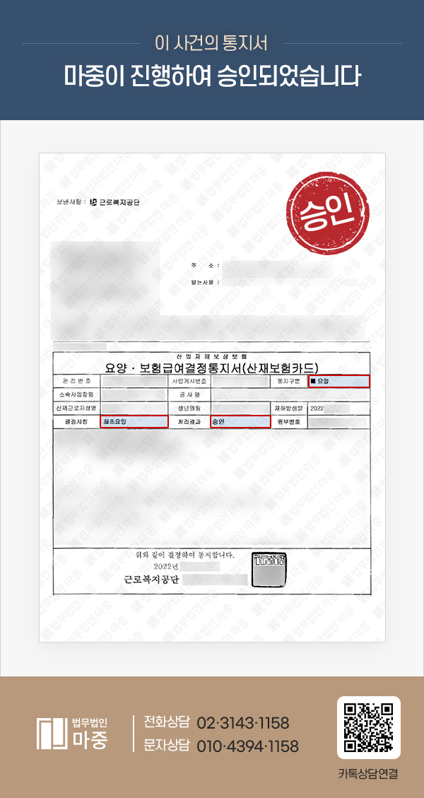 퇴근길 지하철역 이동 중 교통사고 / 골반뼈 골절 산재승인