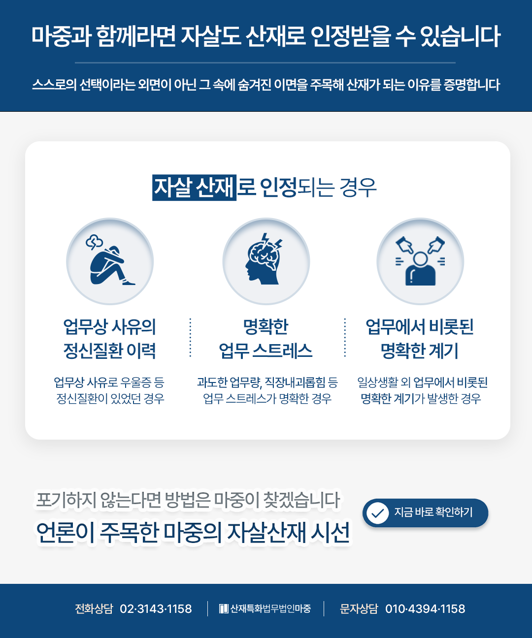 자살산재 정신질환산재로 인정되는 3가지 요소