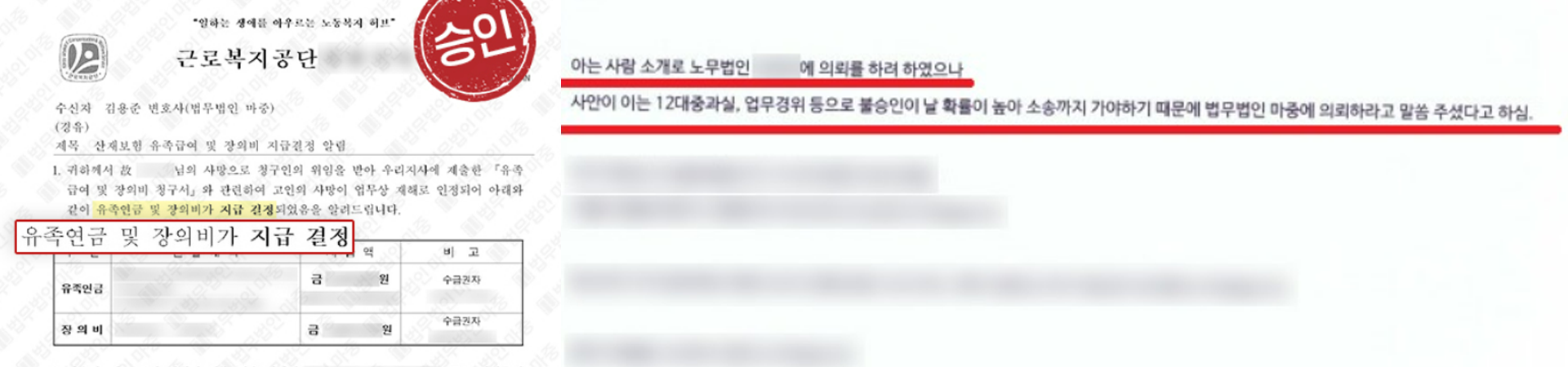 마중의 아산산재노무사가 수행한 실제 승인 사례