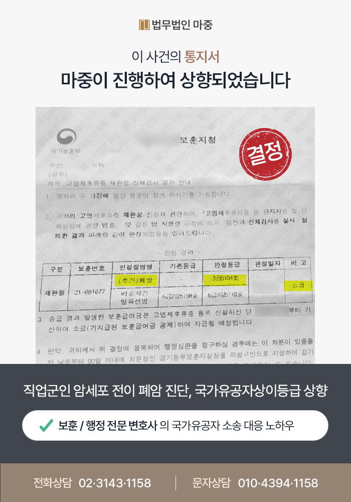 암세포 폐암 전이 직업군인 / 국가유공자 상이등급 상향