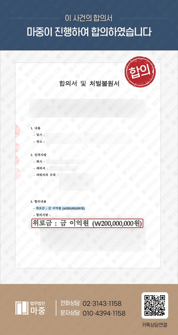 기계 정비 중 끼임 사망사고 / 민형사 합의 2억원 성공