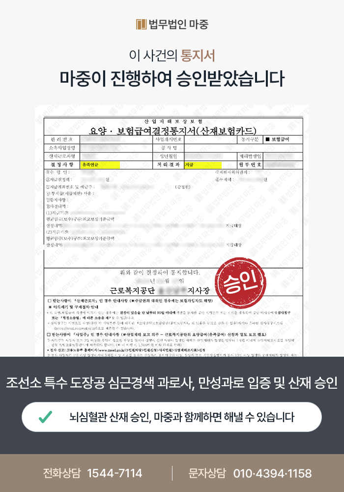 강북산재변호사｜40대 조선소 특수 도장공 자택서 심근경색 사망 / 근태기록 부족에도 과로사 산재유족급여 승인