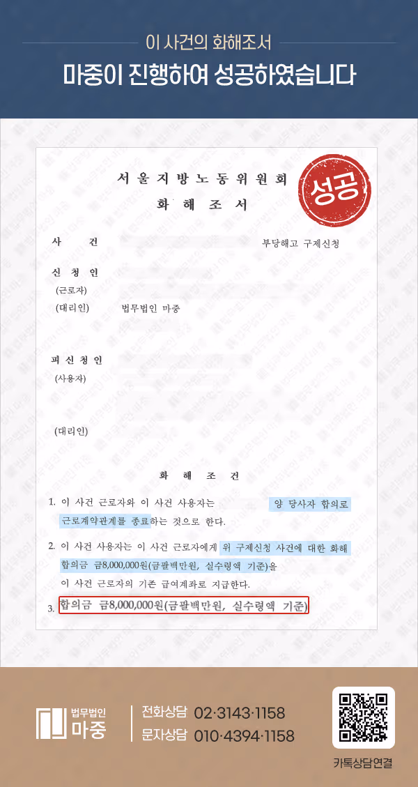 도급계약 부당해고 구제신청 / 화해권고 합의금 지급 성공 판결문 이미지 1