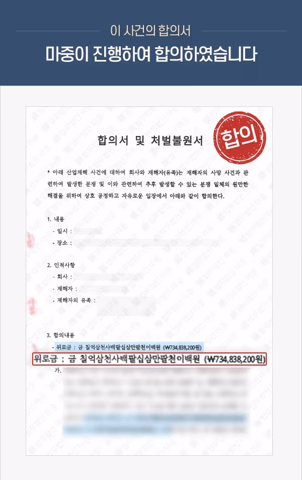 철강재 깔림사고 / 징벌적 손해배상 중점 대응으로 7억3천만 원 합의 성공 판결문 이미지 1