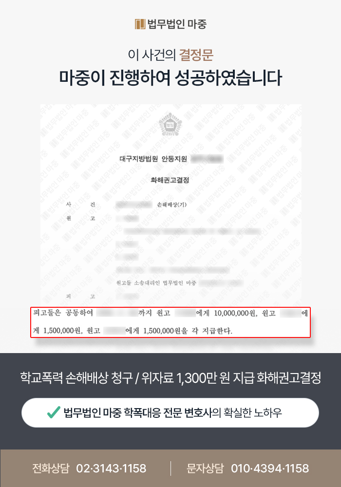학교폭력손해배상청구 판결문