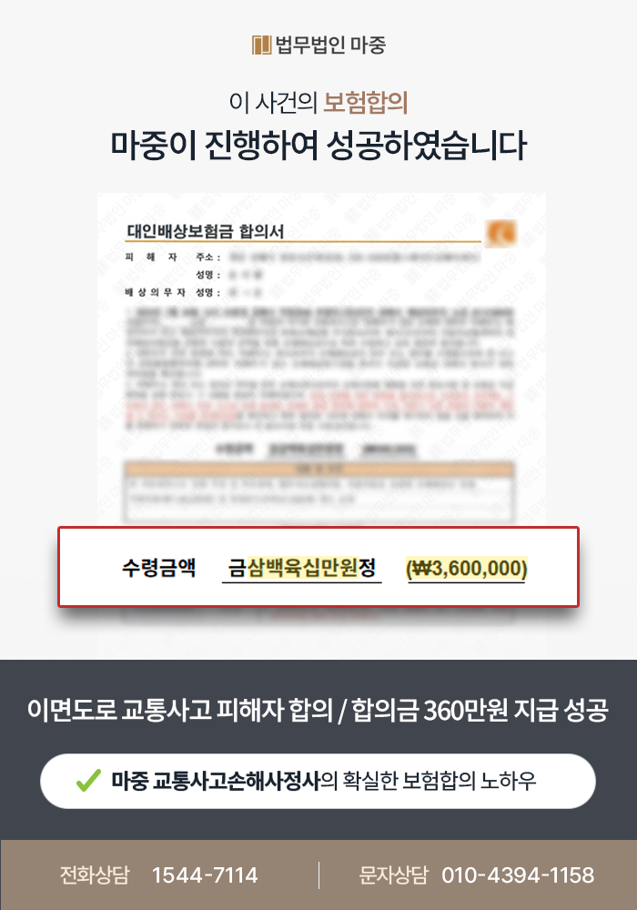 이면도로에서 보행 중 교통사고를 당한 피해자 / 합의금 2배 증액 성공