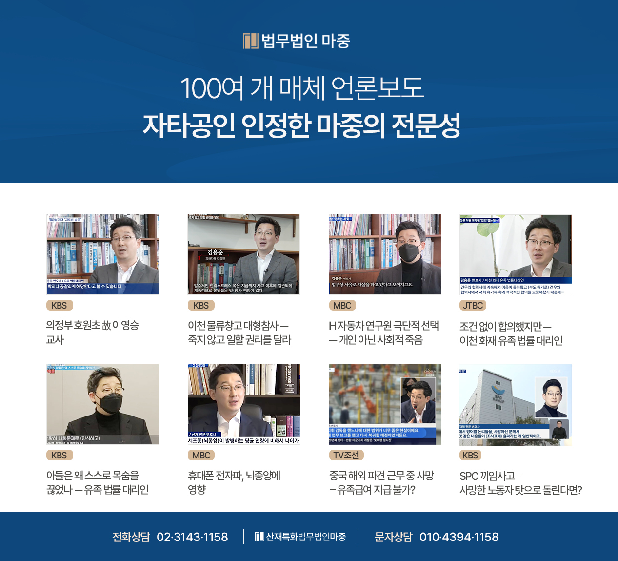 산재사망사고 수행 전문성이 드러나는 언론보도 리스트