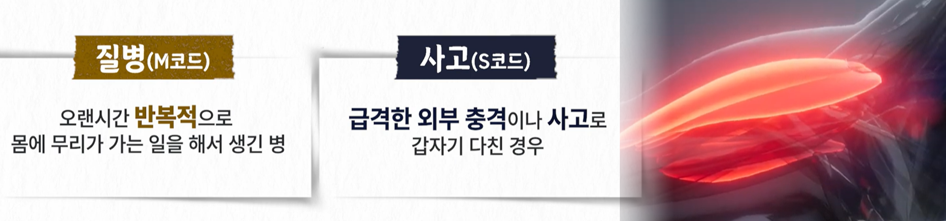 속초산재노무사 근골격계질환 상병 이미지