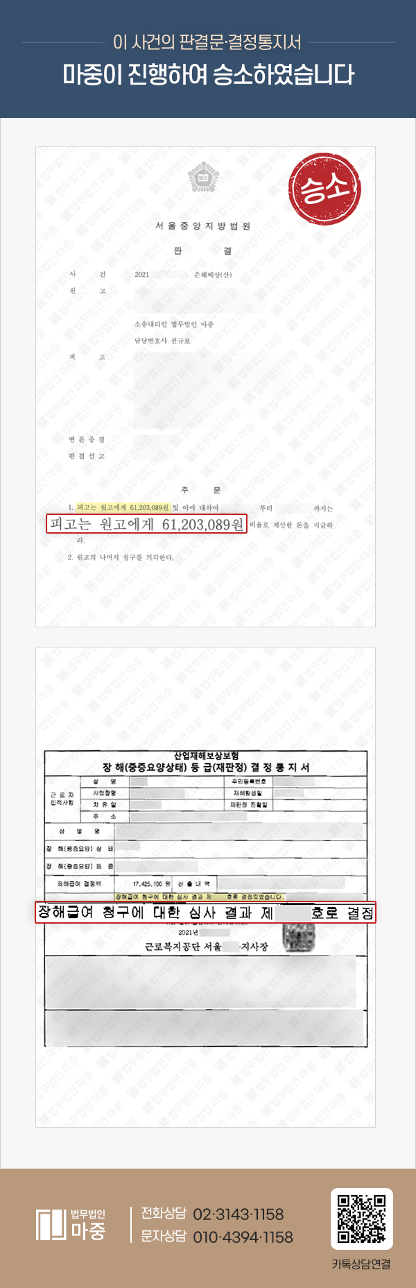 절단 작업 중 손가락 인대 파열 / 장해등급 12급 인정, 산재손해배상 승소로 6천1백만원 배상 판결문 이미지 1