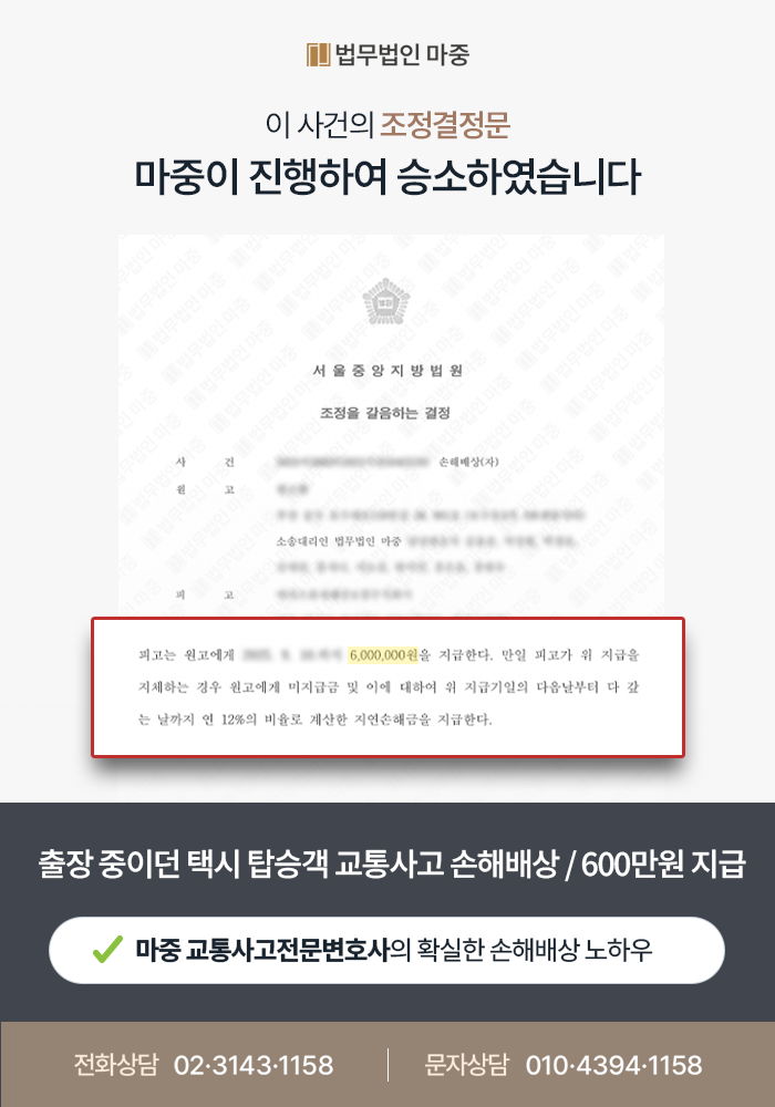 택시 교통사고를 당한 승객도 손해배상을 청구할 수 있을까? | 교통사고전문변호사