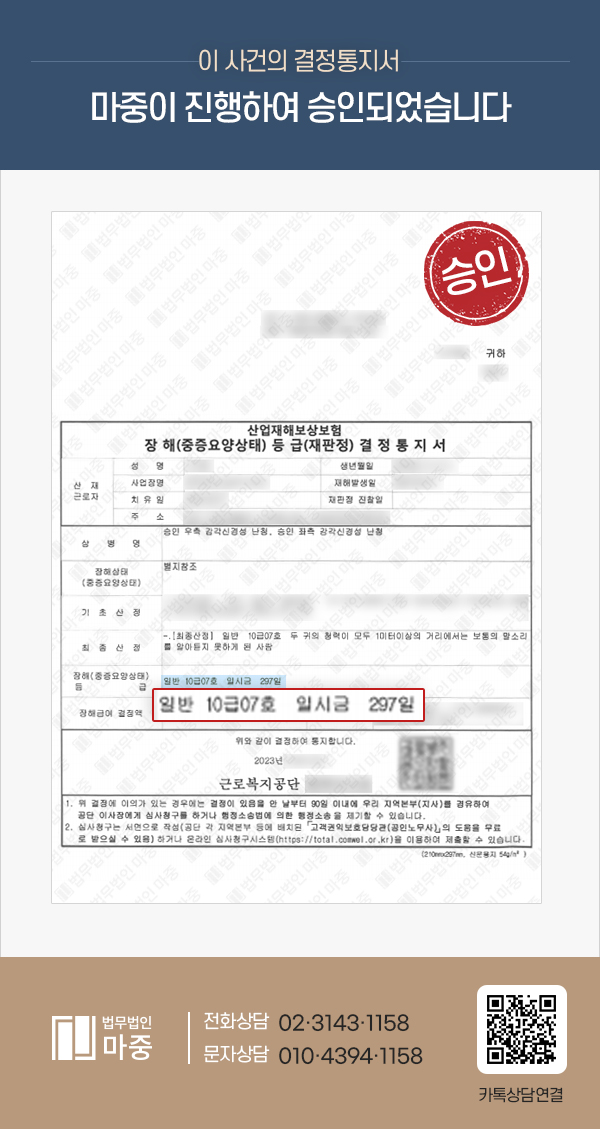 공장에서 8년 근무 후 소음성 난청 / 회사 비협조에도 산재 승인, 장해등급 10급 판정 판결문 이미지 1