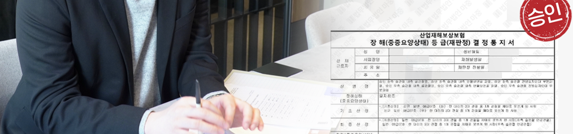 배관공인공관절산재 실제 승인 통지서