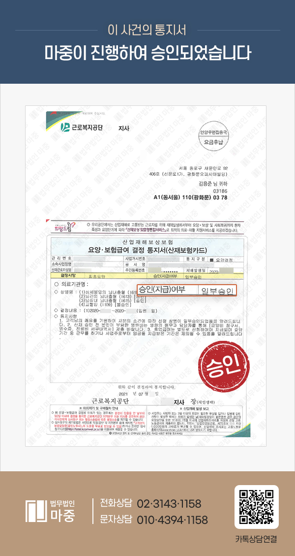 객관적 증거가 없는 과로 뇌출혈 산재 / 마중의 노하우로 입증하여 산재승인 판결문 이미지 1