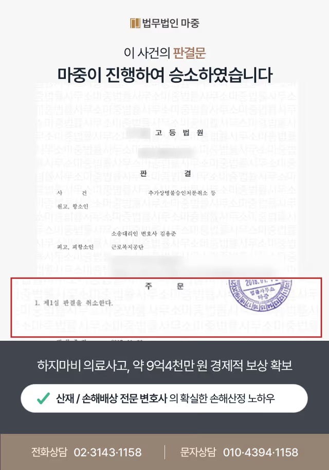 [의료사고손해배상 성공사례] 의료사고손해배상 마중의 조력으로 9억 4천만 원 경제적  이익 확보