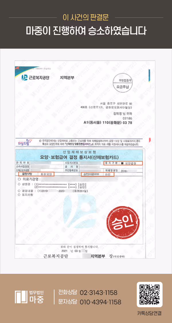 보험사 직원 직장내 괴롭힘으로 인한 정신질환 / 산재 승인 판결문 이미지 1