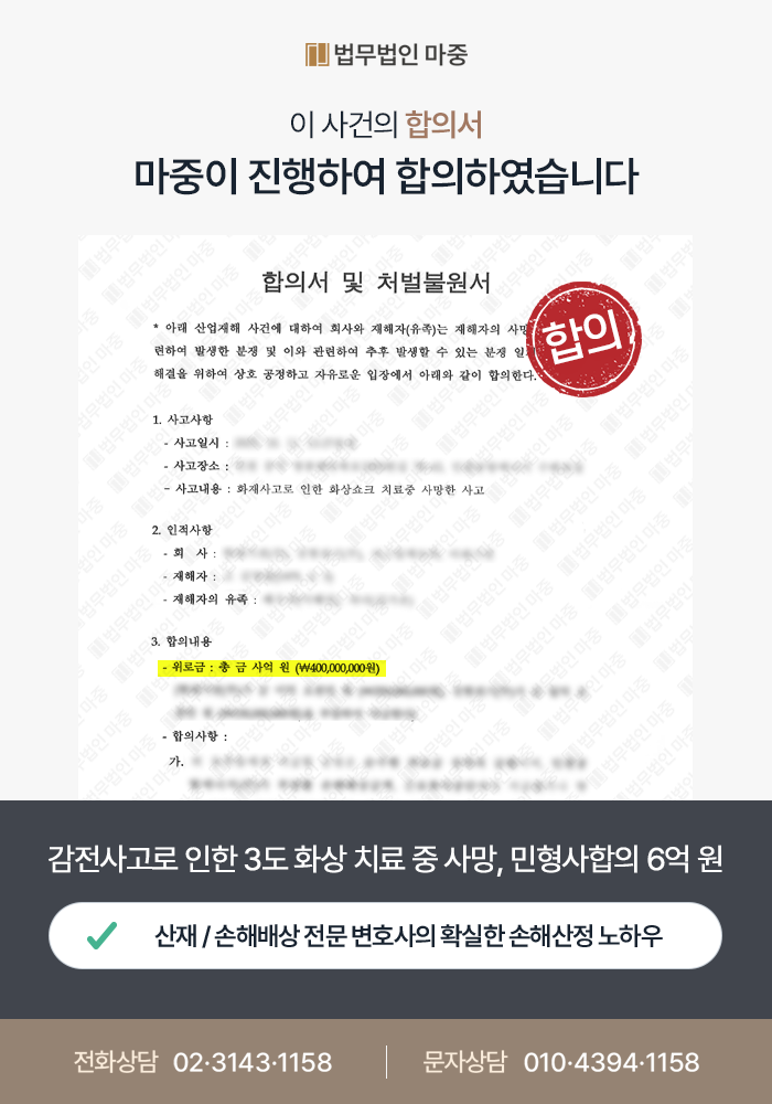 이천산재변호사|감전사고 후 3도 화상 치료 중 사망 / 원청의 적극 책임 부인에도 민형사합의 6억 원 성공 판결문 이미지 1