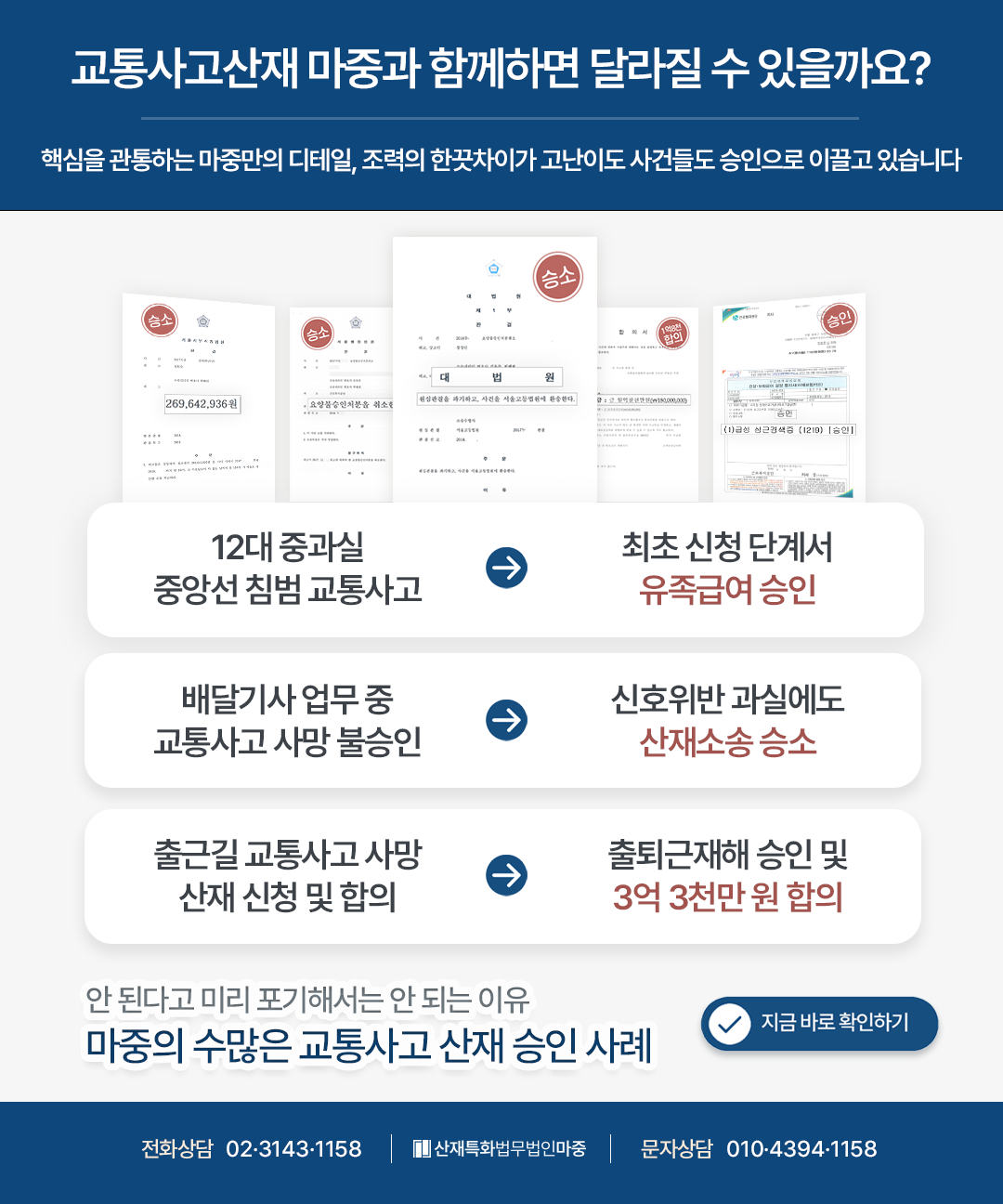 출근길교통사고산재, 퇴근길교통사고산재, 출퇴근교통사고산재, 업무중교통사고산재 승인 및 승소 사례 리스트