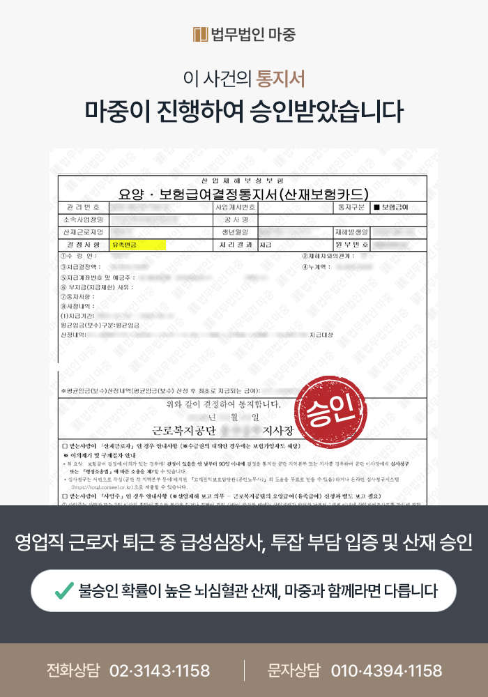하남산재변호사｜제조업 영업직 근로자 퇴근 중 급성 심장사/ 투잡 과로 입증 통해 과로사 산재 승인