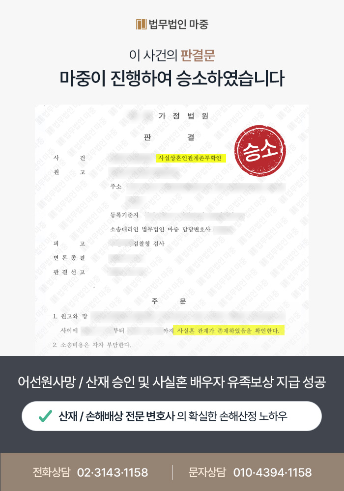 실족사고로 인한 어선원사망 / 산재 승인 및 사실혼 관계 배우자 유족보상 지급 성공사례