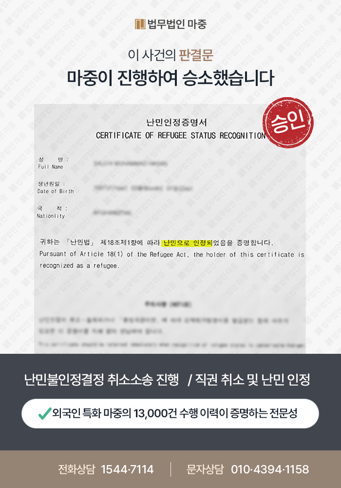 외국인난민신청승소