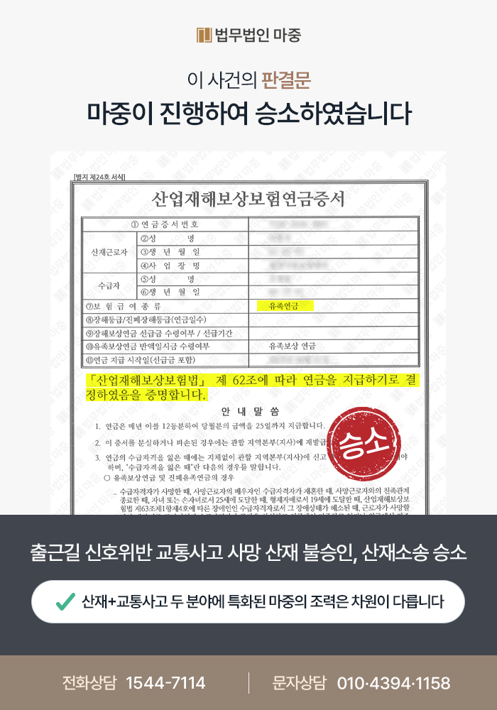 여주산재변호사|요양보호사 출근길 교통사고 사망 산재불승인 / 신호위반 12대 중과실에도 불구 산재소송 승소 판결문 이미지 1