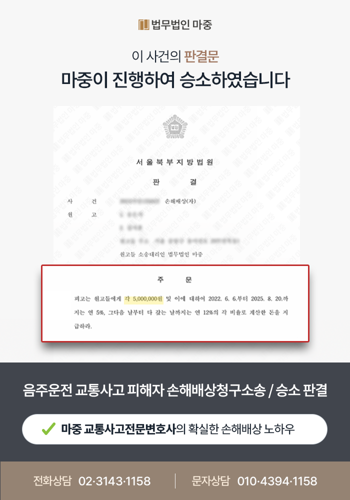 교통사고손해배상, 만취 음주운전 교통사고 위자료 청구 승소 사례 - 교통사고전문변호사 판결문 이미지 1