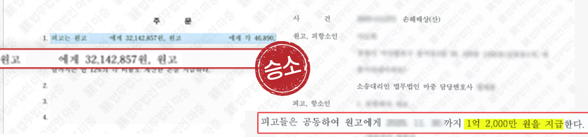 산재민사소송 승소 판결문