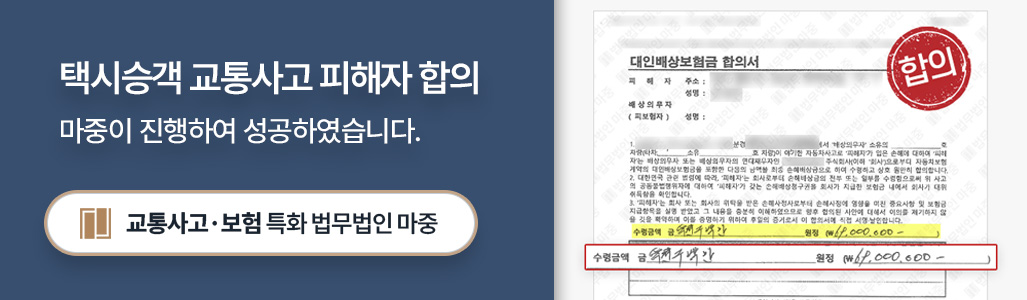 택시승객 교통사고 사망 피해자 합의서