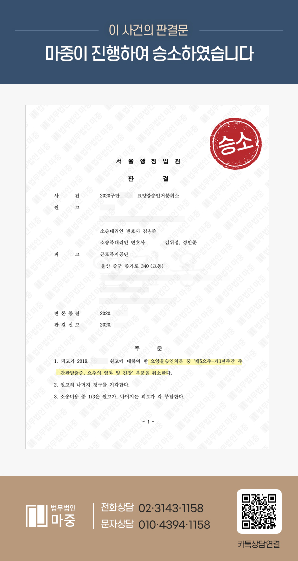 대구산재전문변호사 허리 디스크산재 과거 허리 시술 이력 있었지만 승소한 사례 판결문 이미지 1