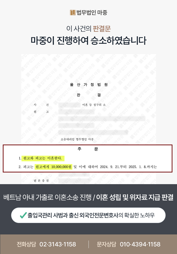 외국인 아내 가출로 이혼소송 진행 / 이혼 성립 및 위자료 1천만 원 지급 판결 판결문 이미지 1