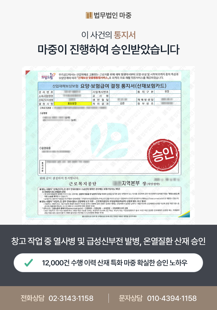 물류 배송 근로자 폭염 시 상하차 중 열사병 및 급성신부전 발병 / 온열질환 산재 승인 판결문 이미지 1