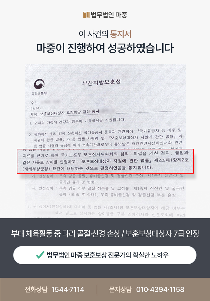 부대내체육활동 부상 보훈대상자 통지서