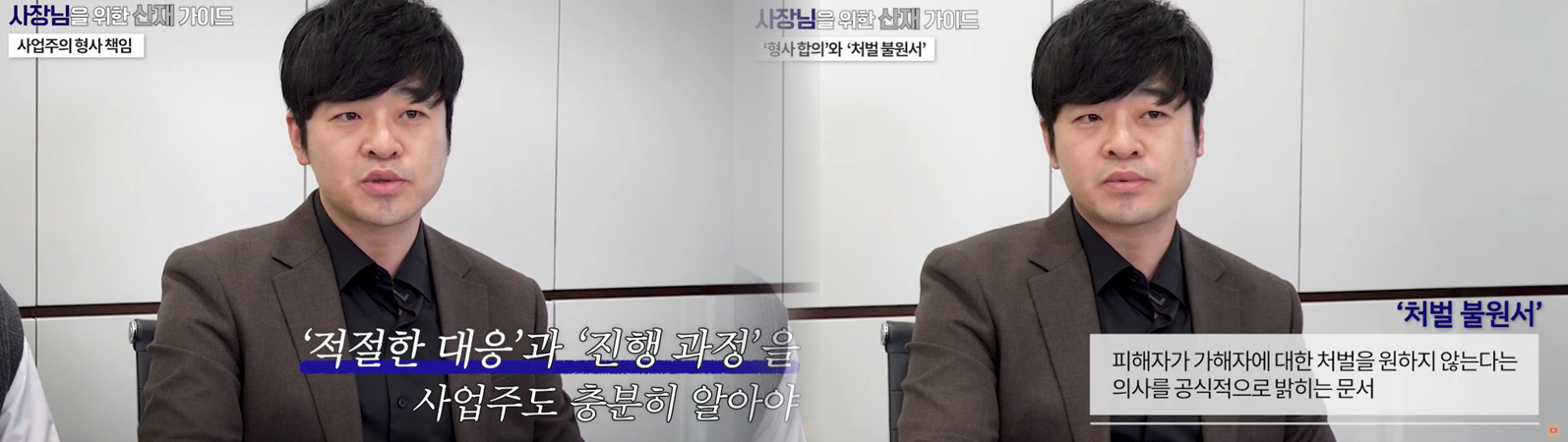 산재기업변호사 형사변호 가이드