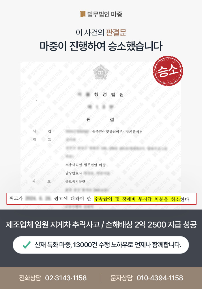 고양시산재변호사｜시설관리 직원 자살 산재불승인 취소소송 / 유서 진정성 입증해 승소