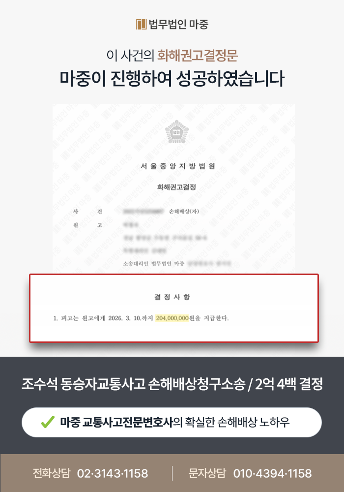 교통사고손해배상 조력사례 | 조수석 동승 피해자 외상성 경막하 출혈 후 혈관성 치매 손해배상 2억 400만 원 확보