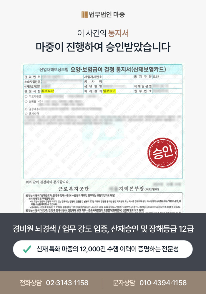 강릉산재변호사|경비원 뇌경색 후유장해 / 근로시간 부족에도 업무 강도 입증, 산재승인 및 장해등급 12급 판결문 이미지 1