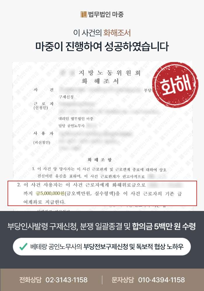 부산노무사상담 부당인사발령 형사고소 합의 성공사례