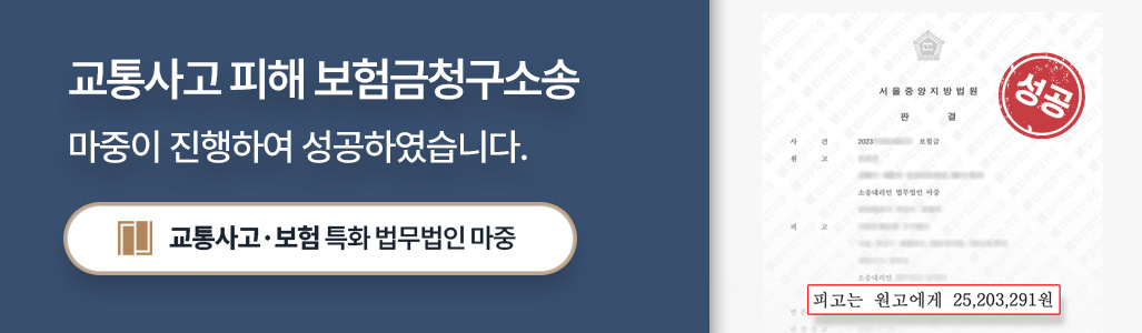 보험전문변호사가 승소로 이끈 보험금청구소송 판결문 이미지