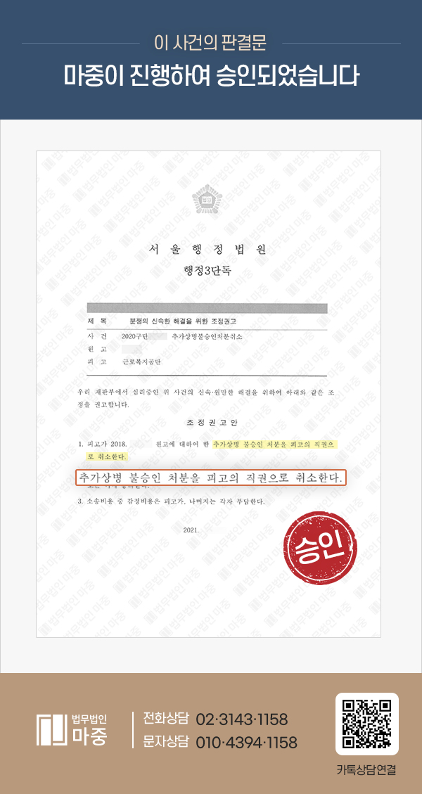 산재 추가상병불승인처분취소 소송 중 근로복지공단의 소취하로 승소! 판결문 이미지 1