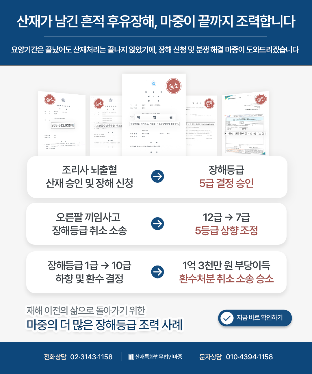 산재장해등급결정 및 환수처분 대응 산재전문변호사에게 받을 수 있는 조력