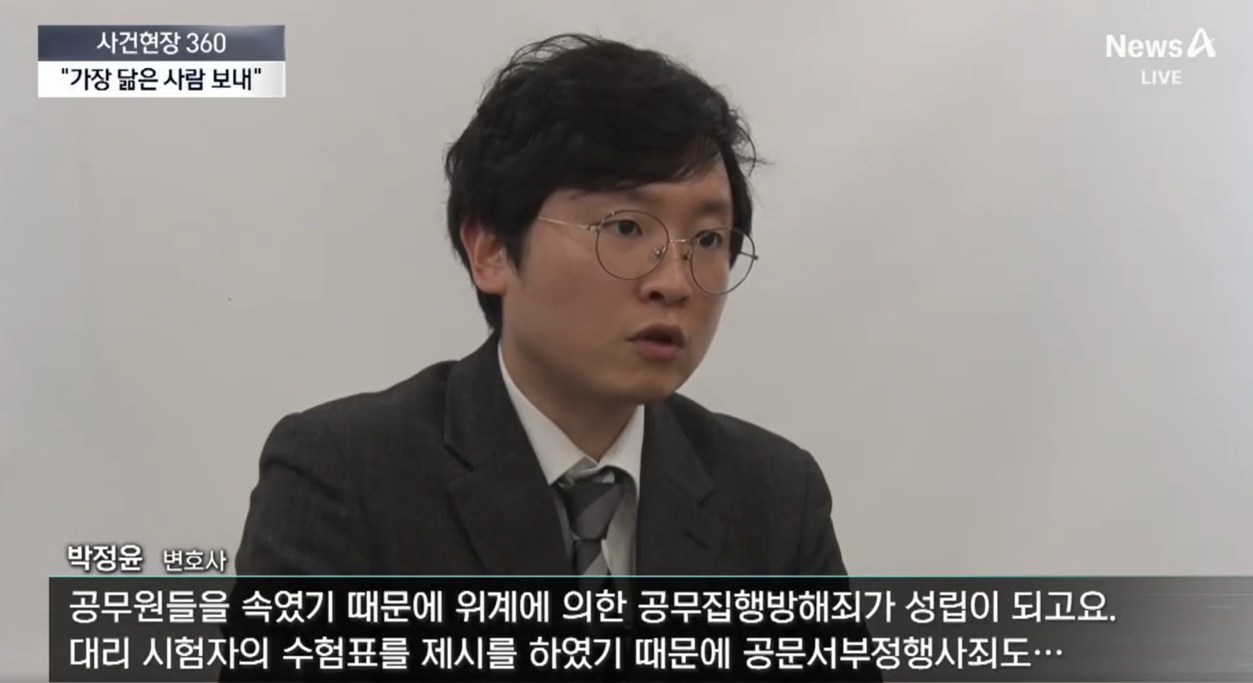 [채널A] 외국인특화 법무법인 마중 / 중국인 유학생 한국어시험 대리 응시... "제일 닮은 사람 보내" / 박정윤 변호사