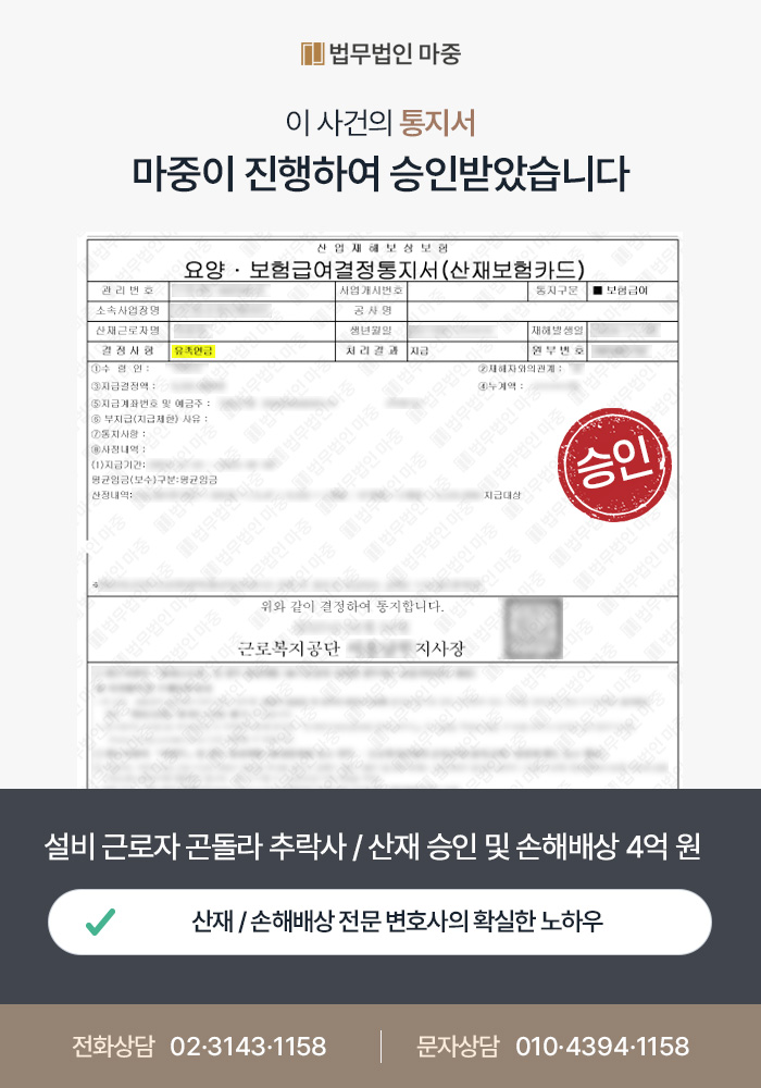 구미산재변호사|설비 근로자 곤돌라 추락 사망 / 원청 책임 물어 산재 승인 및 손해배상 합의 4억 원 판결문 이미지 1
