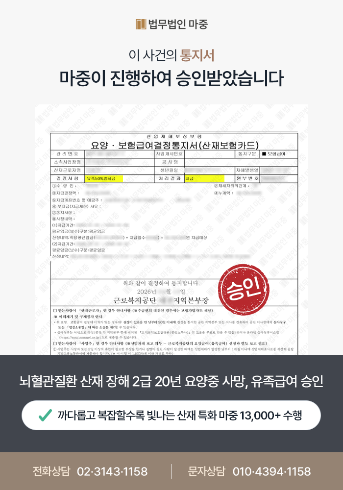 거제산재변호사|건설현장 근로자 뇌혈관질환 발병 후 장해 2급 요양중 사망 / 20년 요양기간에도 산재 승인 판결문 이미지 1