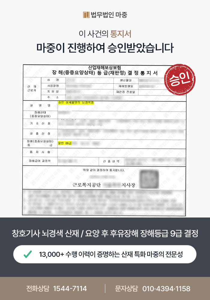 충주산재변호사|창호기사 뇌경색 산재 / 요양 종결 후 남은 후유장해, 장해등급 9급 인정 판결문 이미지 1