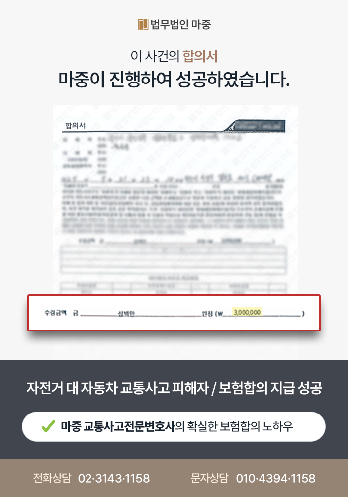 자전거 대 자동차 사고, 대인합의부터 수리까지 해결하려면? - 교통사고손해사정사 판결문 이미지 1