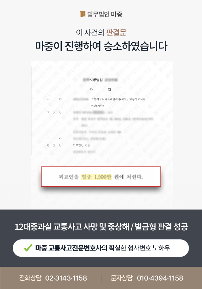 교통사고 사망사고의 가해자라면? 피해자 형사합의로 벌금형 이끌어낸 교통사고전문변호사의 성공사례