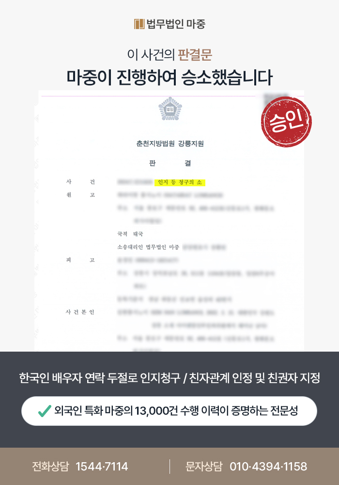 한국인 배우자와 연락 두절 후 진행한 인지청구 / 친자관계 인정 및 친권자 지정 판결문 이미지 1