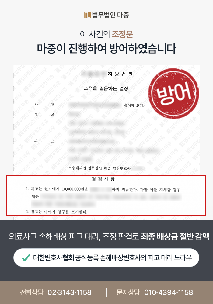 의료사고손해배상소송 사례｜2,200만 원 의료사고손해배상소송 피고 대리 / 1,000만 원으로 감액 조정 판결 성공