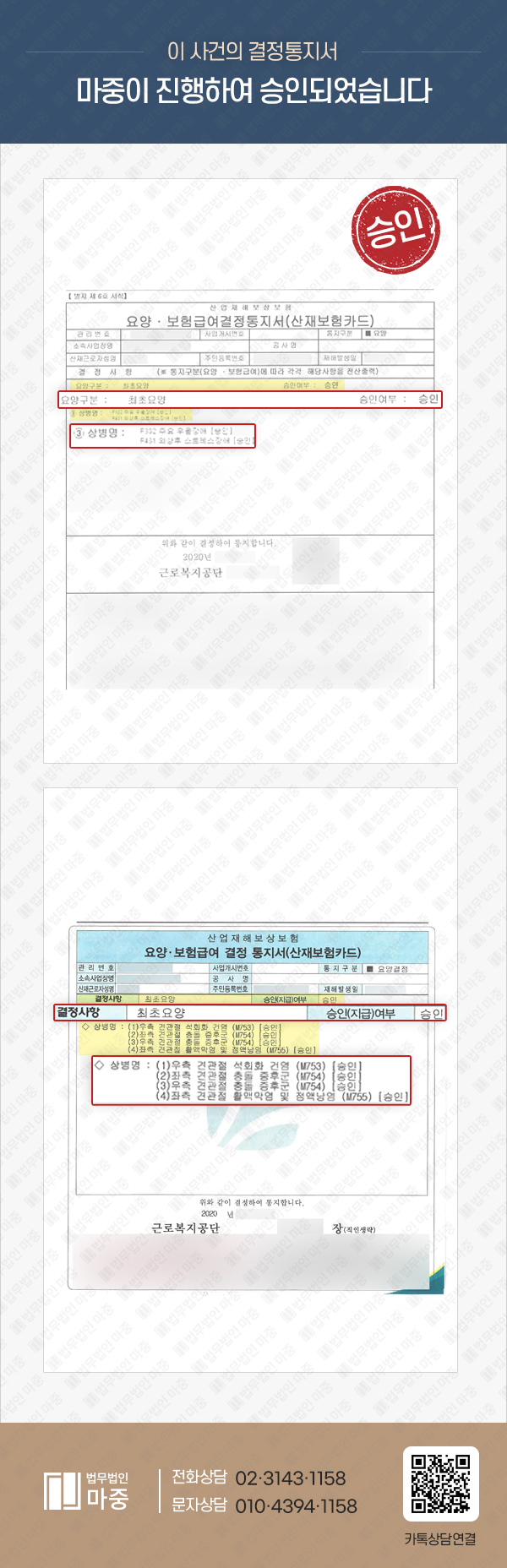 사고수습·직장내괴롭힘 등 장기간 업무 부담 / 우울 등 정신질환 및 근골격계 질환 산재 인정
