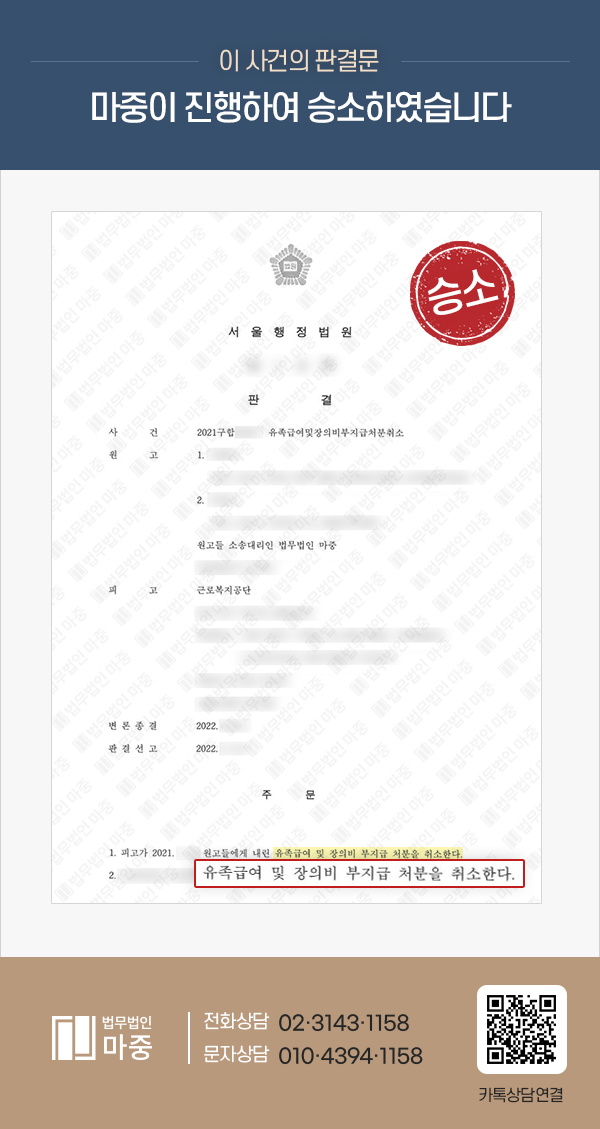 만성폐쇄성폐질환(COPD) 요양중사망 / 행정소송 승소로 산재유족급여 승인